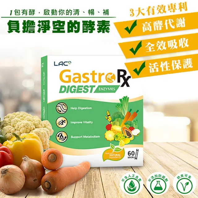 【LAC 利維喜】蔬果酵素精華-百香果口味x2盒組(共120包/3大酵素專利/彩虹蔬果/外食吃貨必備)
