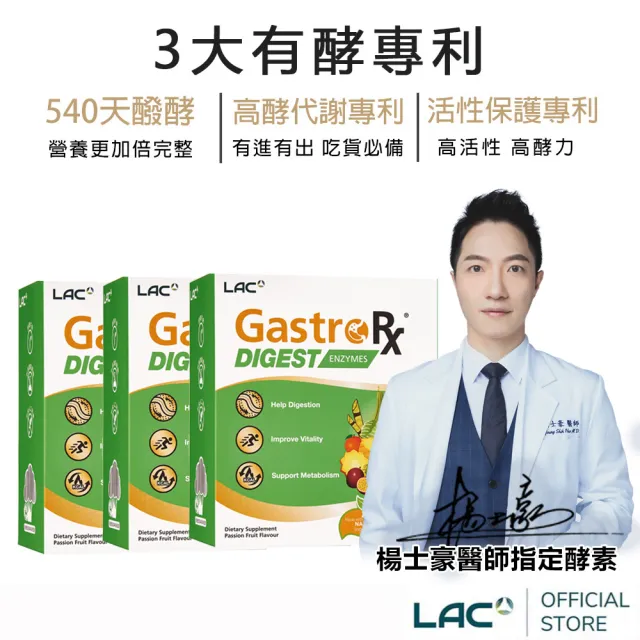 【LAC 利維喜】蔬果酵素精華-百香果口味x3盒組(共180包/3大酵素專利/彩虹蔬果/外食吃貨必備)
