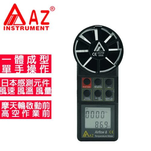 AZ 衡欣實業 AZ 88161多次用雙溫度記錄器 USB介