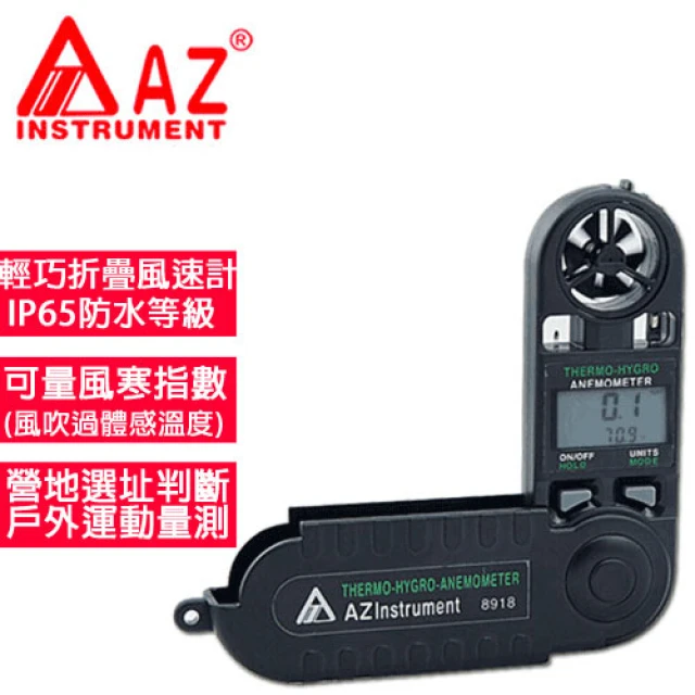 AZ 衡欣實業 AZ 88161多次用雙溫度記錄器 USB介