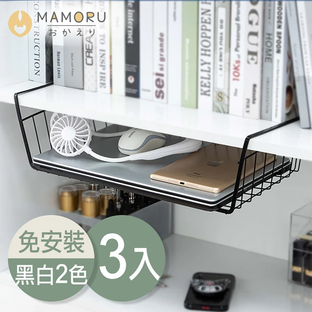 MAMORUMAMORU 下掛式收納籃-一般款-3入