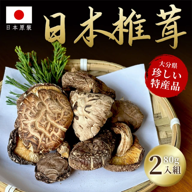 KURI 日本原裝大分縣椎茸乾香菇 80g(5入組/日本境內