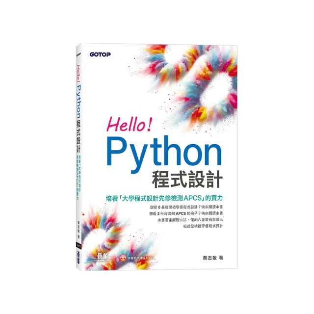 Hello！Python程式設計