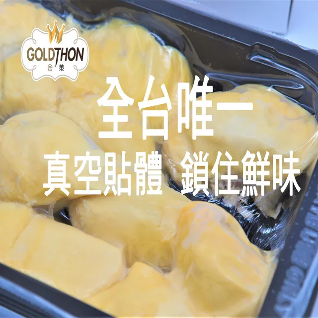 【Gold Thon】馬來西亞老樹蘇丹王榴槤果肉400克*1盒(真空貼體盒裝  清真認證)
