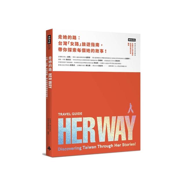 走她的路：台灣「女路」旅遊指南，帶你探索每個她的故事！