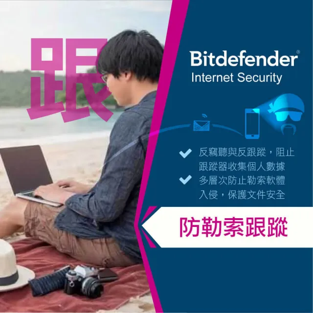 【Bitdefender】兩入組共三年訂閱Internet Security 網路安全1台18個月(PC Windows防毒專用繁中)