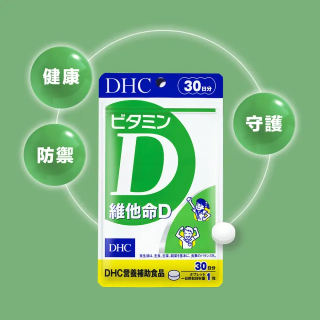 【DHC】維他命D 30日份5包組(30粒/包)