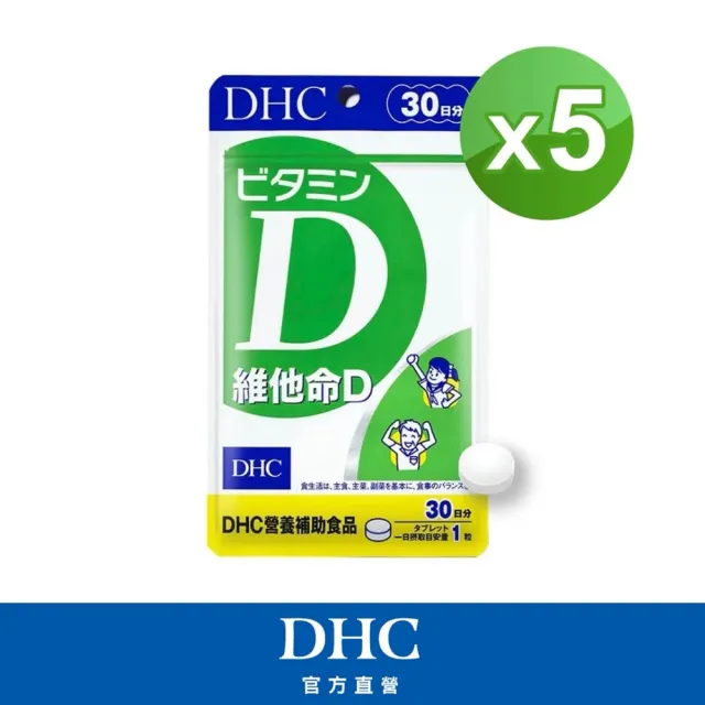 【DHC】維他命D 30日份5包組(30粒/包)