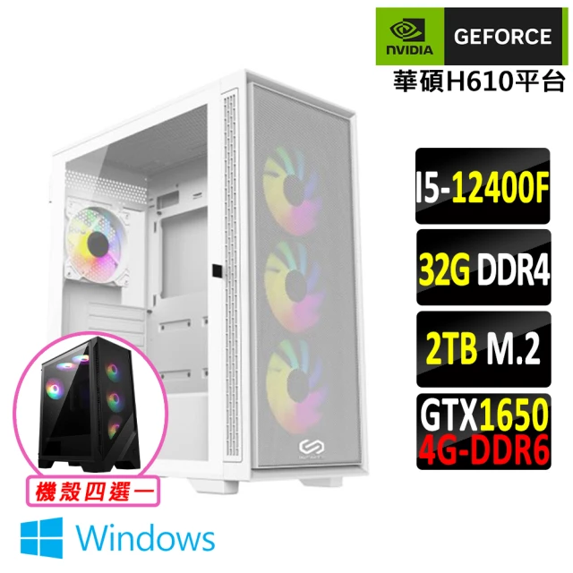 NVIDIA i5六核 GeForce GTX 1650 D6 Win11{戢武王Z W}電競機(I5-12400F/H610/32G/2TB)