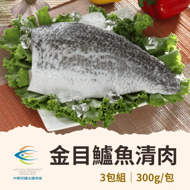 全國漁會 3包組 金目鱸魚清肉300g