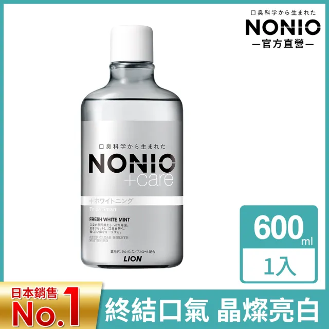 【LION 獅王】NONIO終結口氣漱口水 600ml(浸潤薄荷/晶燦亮白/澄橘薄荷)