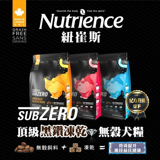 【Nutrience 紐崔斯】黑鑽頂極無穀貓+凍乾系列 1.8kg(貓飼料/加拿大飼料/添加益生菌/WDJ)