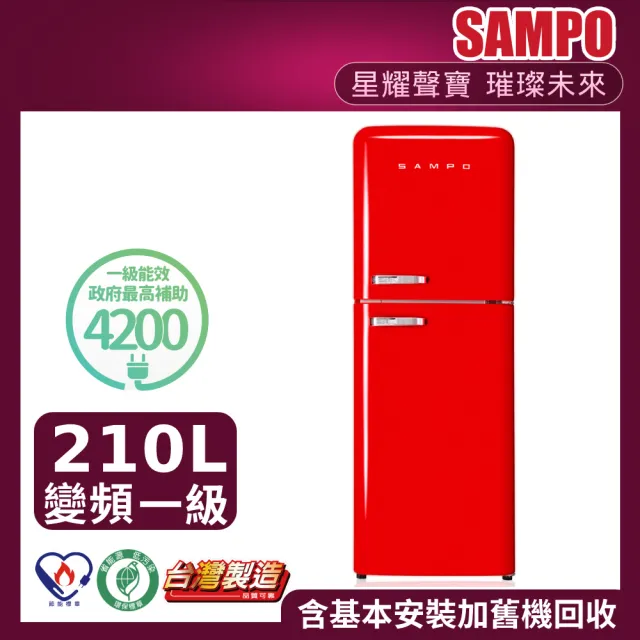 【SAMPO 聲寶】210公升歐風復古美型一級變頻雙門冰箱(SR-C21D-R)