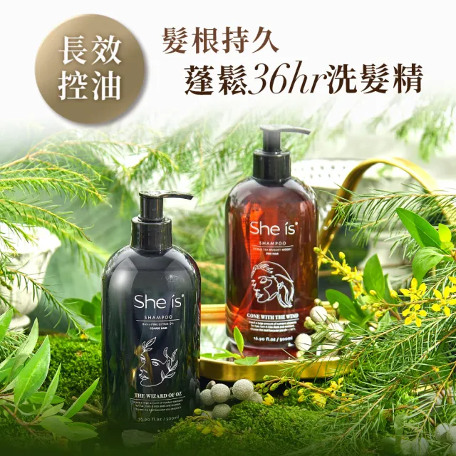 即期品【She is】水解紅藻控油蓬鬆洗髮精500ml- 綠野仙蹤香氛(髮根蓬鬆 控油48小時 保存期限2025/04/27)