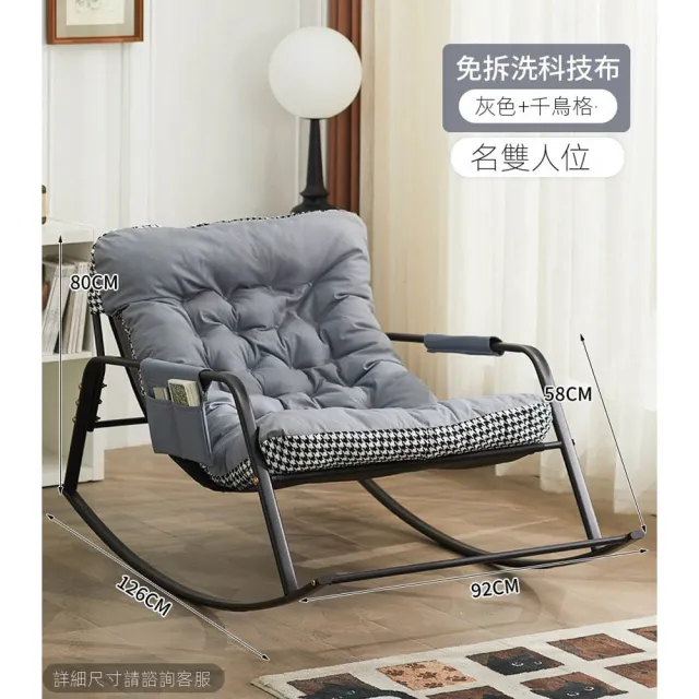 【E-home家居】懶人沙發 搖椅  休閑搖搖椅(科技佈材質 穩固防傾倒 柔軟座包 加大加寬 可拆洗座包 預購15天)