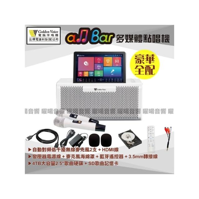 【金嗓】allbar 多功能一體式智慧點歌機 ALLBAR(獨家贈豪華全配禮/音響設備)