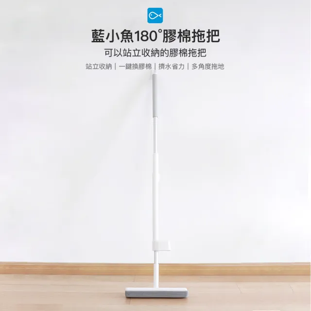 【小米有品】藍小魚180°膠棉拖把+替換頭三入組(可站立收納 擠水省力 多角度拖地 拖把 擠水拖把)