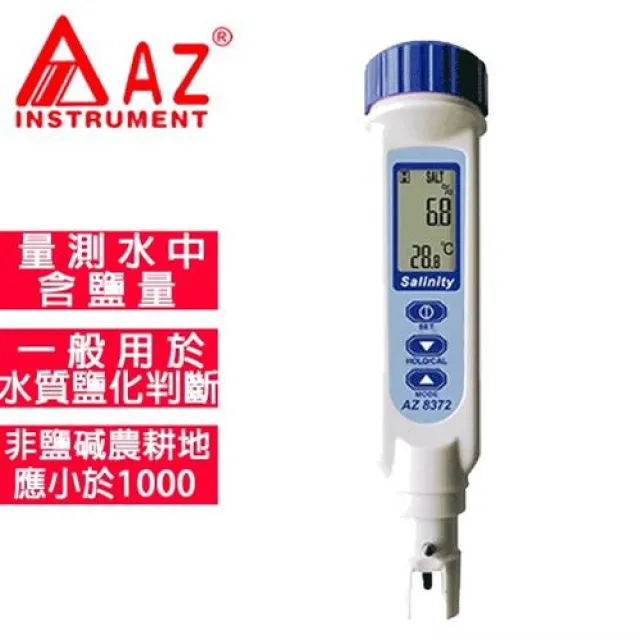 【AZ 衡欣實業】AZ 8373 超值鹽度/TDS水質筆(鹽度/溫度/TDS顯示)