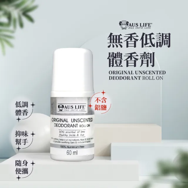 【AUS LIFE 澳思萊】無香低調體香劑60MLX2入組(抑味幫手 輕鬆保持好人氣)