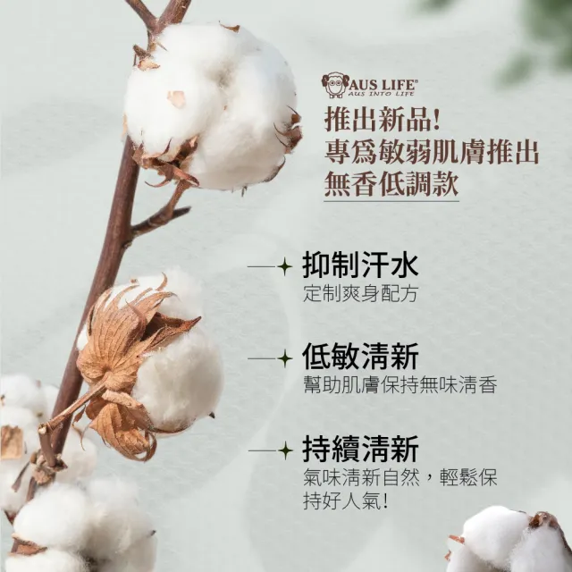 【AUS LIFE 澳思萊】無香低調體香劑60MLX3入組(抑味幫手 輕鬆保持好人氣)