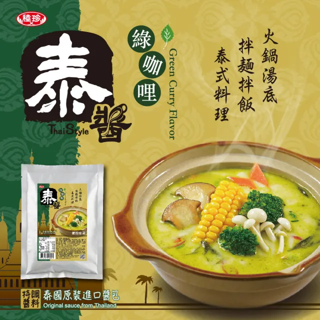 【2026】綠咖哩推薦10款高評價綠咖哩品牌排行 | 好吃美食的八里人