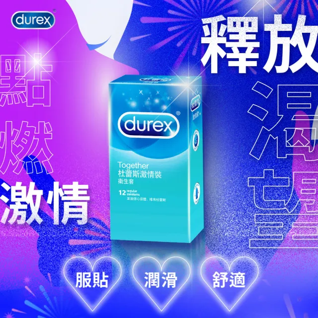 【Durex 杜蕾斯】激情裝保險套12入*4盒(共48入 保險套/保險套推薦/衛生套/安全套/避孕套/避孕)