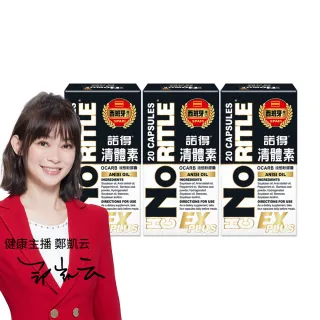 【諾得】清體素OCARB液態軟膠囊EX PLUS 20粒x3盒(鄭凱云代言.卵磷脂)