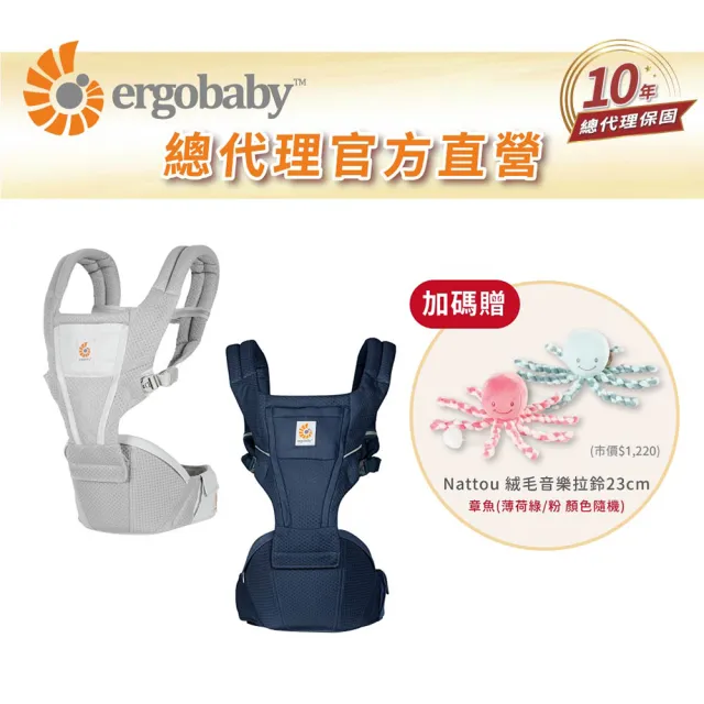 【Ergobaby總代理官方直營】Alta Hip Seat 新世代吸震坐墊式背帶(透氣款 嬰兒背巾 嬰兒背袋 座椅式揹帶)