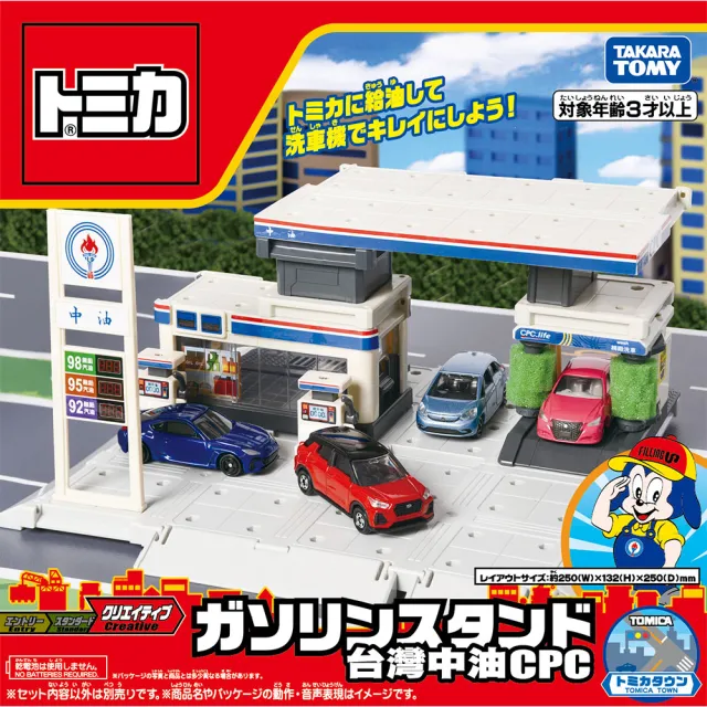 【TOMICA】交通世界 特注-CPC台灣中油加油站場景組(小汽車 場景)