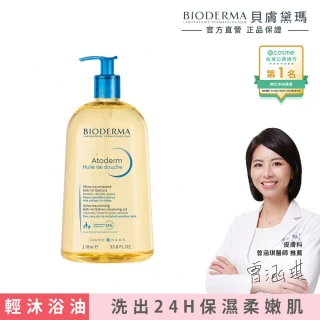 【BIODERMA 貝膚黛瑪】舒益輕沐浴油1000ml