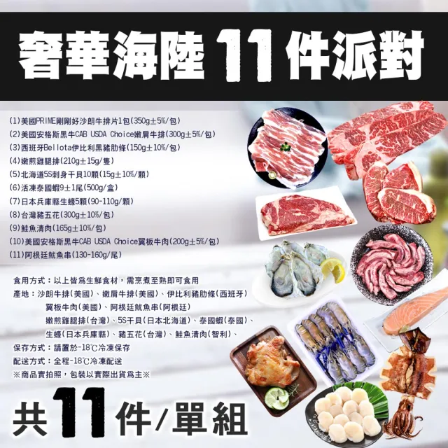 【優鮮配】奢華中秋烤肉海陸11件派對組(約6-10人份/約2.9kg)