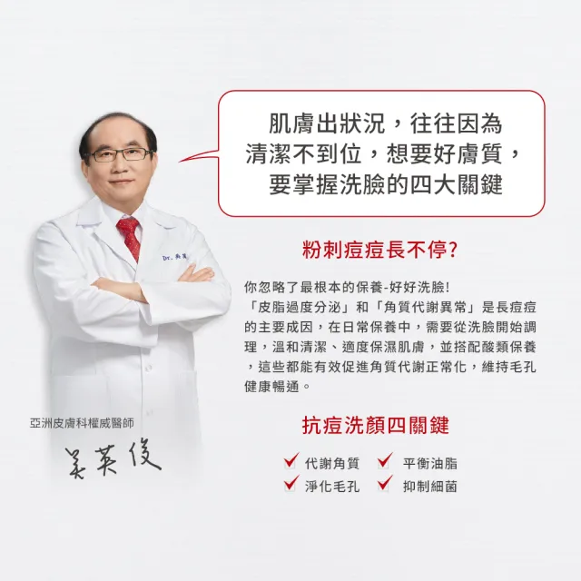 【DR.WU 達爾膚】杏仁酸溫和煥膚潔膚露200ML