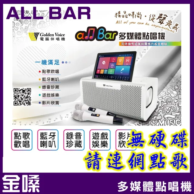 【金嗓】all Bar 最新款 含2支無線麥克風 多媒體高音質點唱機(ALLBAR 4K高畫質 支援錄音功能 藍芽撥放)