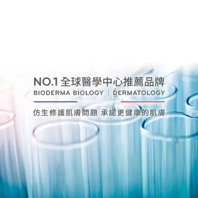 【BIODERMA 貝膚黛瑪】舒敏保濕潔膚凝露 45ml