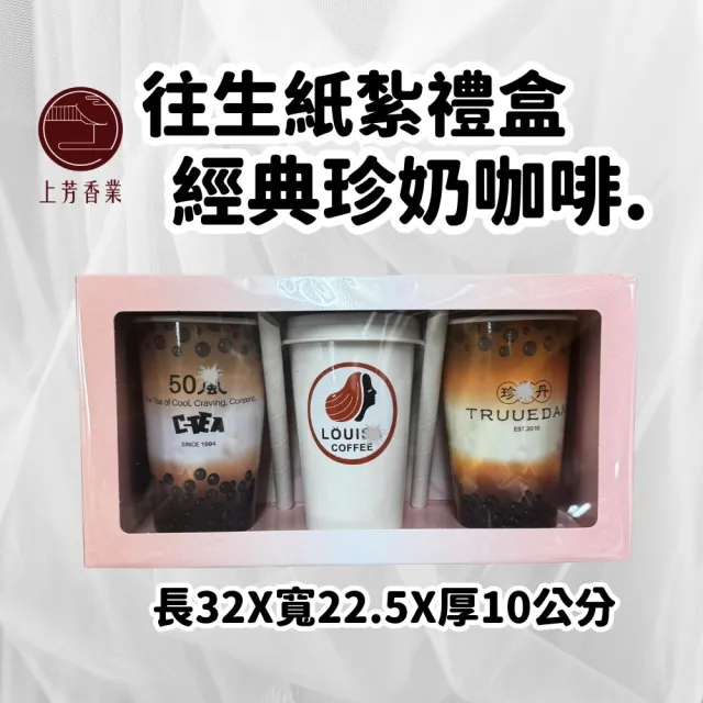 【上芳香業】紙紮用品 紙紮飲料 紙紮珍奶 紙紮咖啡(附封條 滿七 百日 對年 往生用品 普渡)