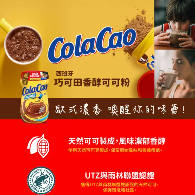 【ColaCao 巧可田】西班牙香醇即溶可可粉750gx3入(買就送巧克力抹醬190g)