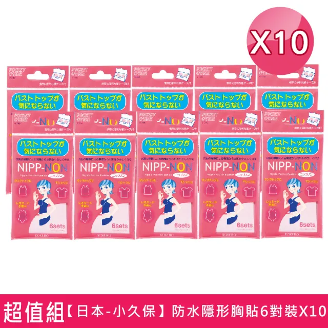 【日本-小久保】防水隱形胸貼6對裝X10