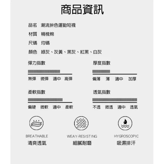 【bebehome】新款精梳棉潮襪-任選三件(吸汗透氣運動短襪)