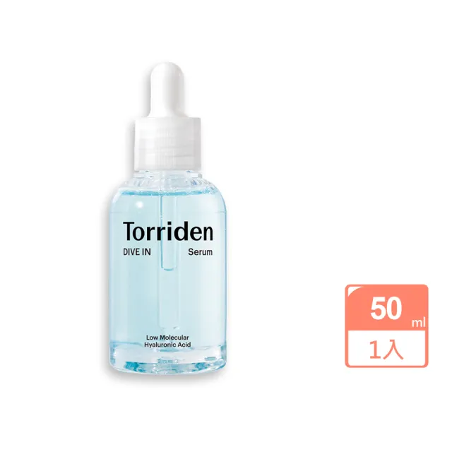 【Torriden 桃瑞丹】Dive–In Serum玻尿酸保濕精華50ml(國際航空版)