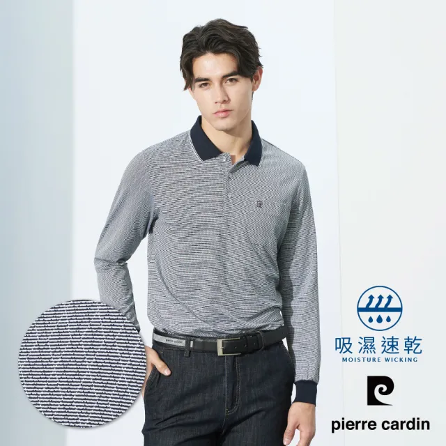 【pierre cardin 皮爾卡登】雙11網路獨家 台灣製 男款 吸濕排汗彈性/親膚棉質胸袋長袖POLO衫(多款任選)