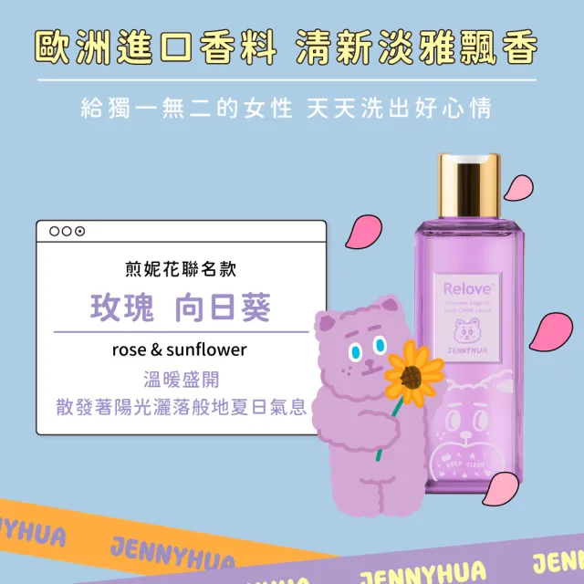 【Relove】蛋白酵素去漬抗菌手洗精220mlX3入(煎妮花.play boy限定款 英國專利蛋白酵素 20秒瓦解汙漬髒汙)