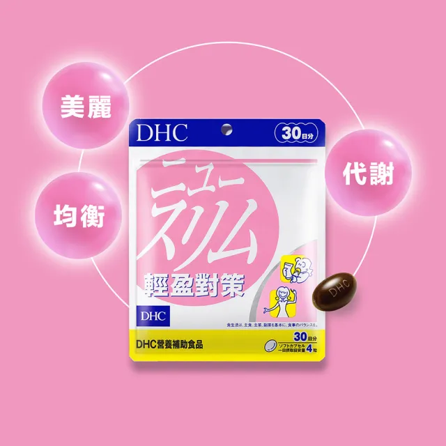 【DHC】輕盈對策30日份2入組(120粒/入)