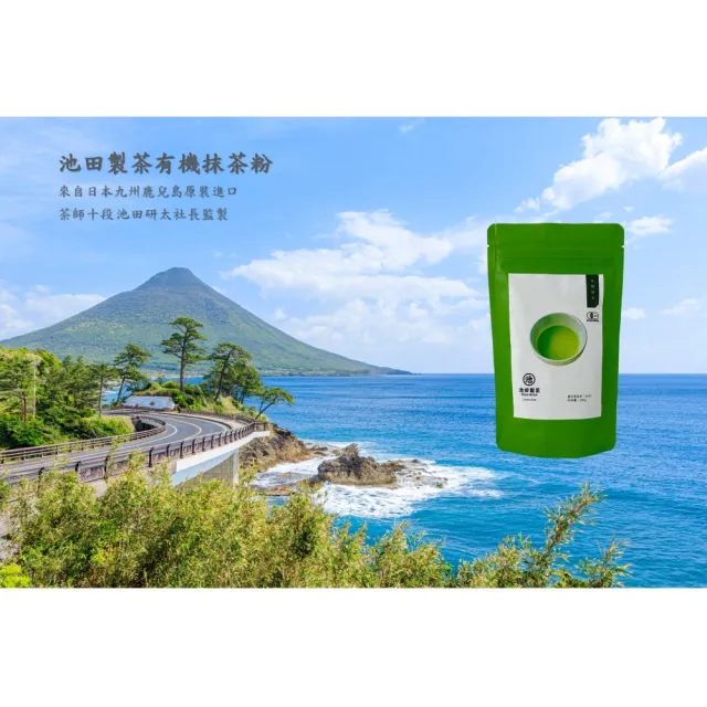 【池田製茶】日本九州鹿兒島有機抹茶粉100g