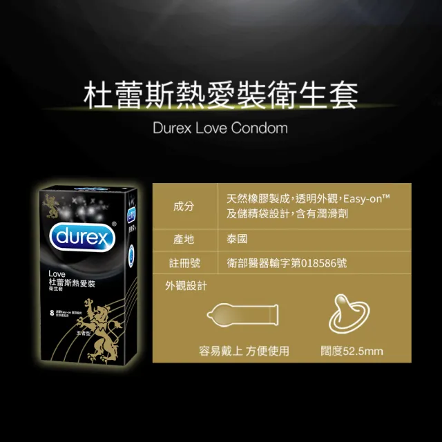 【Durex 杜蕾斯】熱愛裝王者型保險套1盒(8入 保險套/保險套推薦/衛生套/安全套/避孕套/避孕)