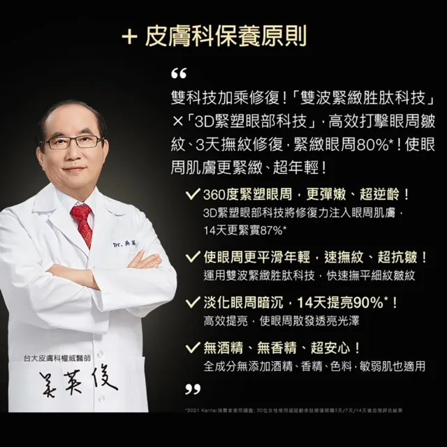 【DR.WU 達爾膚】超逆齡多肽修復眼霜15ML