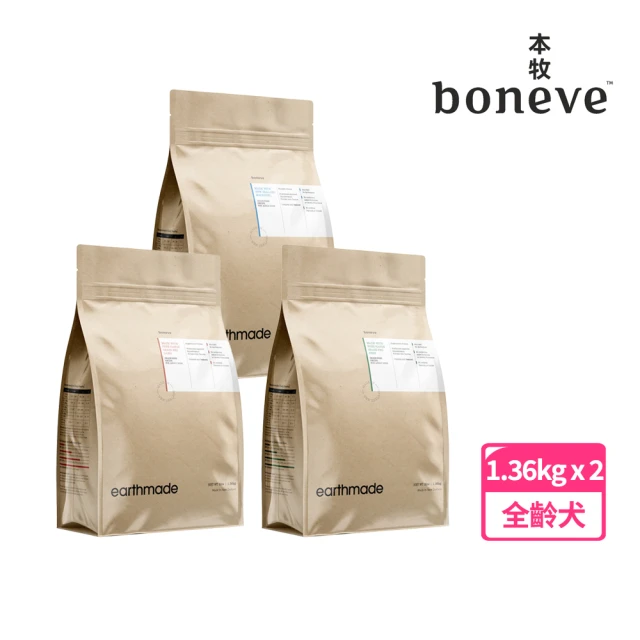 Earthmade 本牧 紐西蘭無穀全齡犬糧1.36kg*2包組(本牧狗飼料 狗飼料 狗糧 無穀狗飼料 全齡狗飼料)