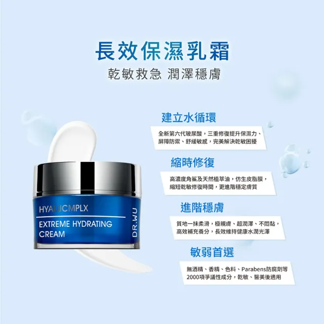 【DR.WU 達爾膚】玻尿酸保濕精華霜50ML