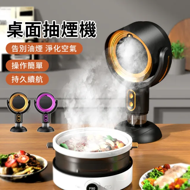 【YUNMI】家用桌面油煙機 便攜式抽油煙機 火鍋燒烤抽風吸煙機 排味排風機 迷你吸煙機(去異味神器)