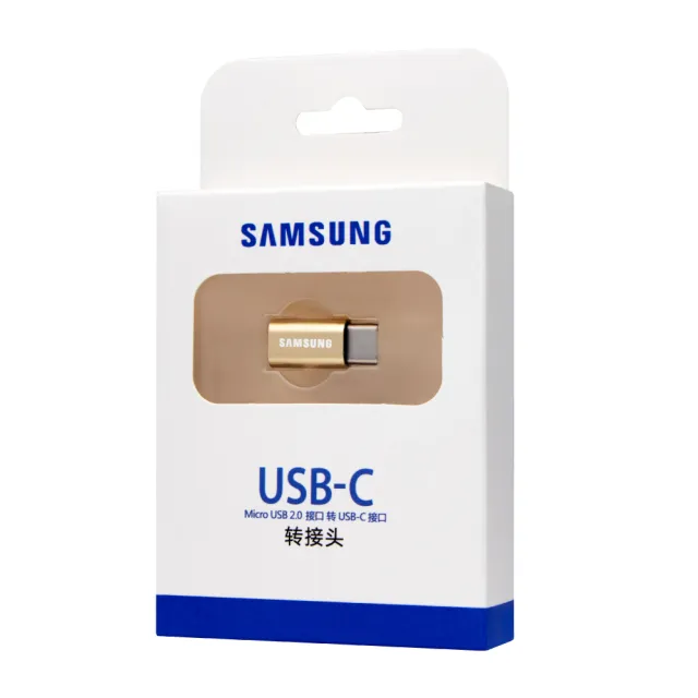 【Samsung 三星】原廠 Micro USB to Type C 轉接器 - 限定金色款(盒裝)