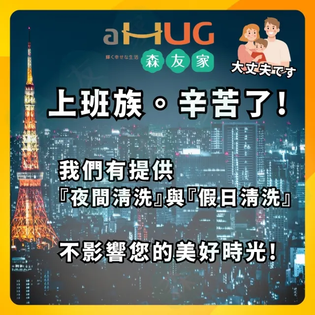 【森友家】日本技術★分離式冷氣空調清洗卷(室外機安全免費清洗)